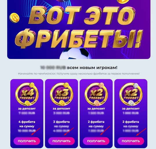 Фрибеты за депозит